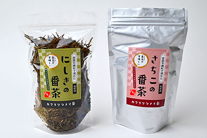 にしきの番茶・さちこの番茶